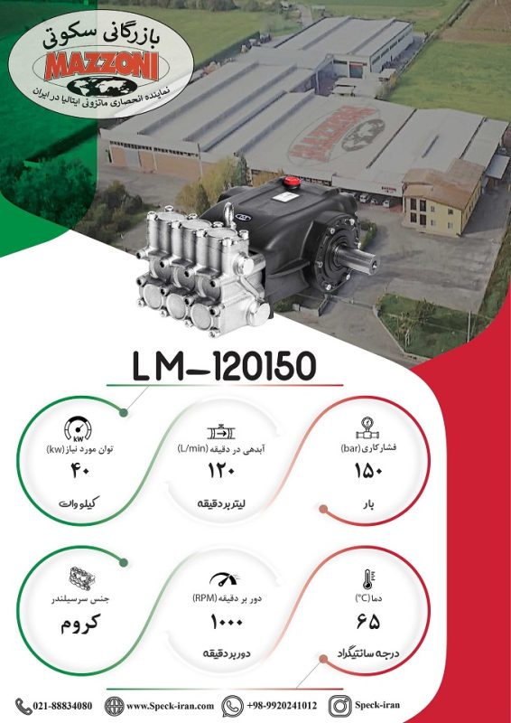 Mazzoni-LM120150